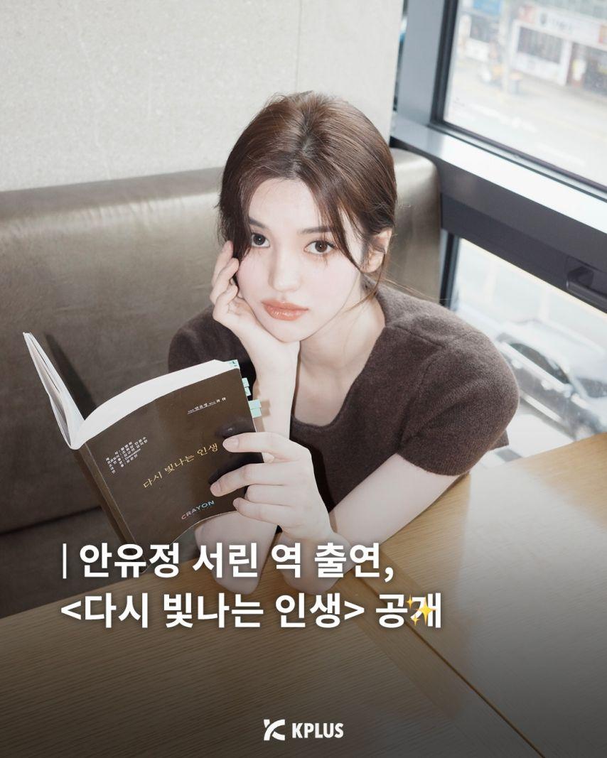 안유정 다시빛나는인생0