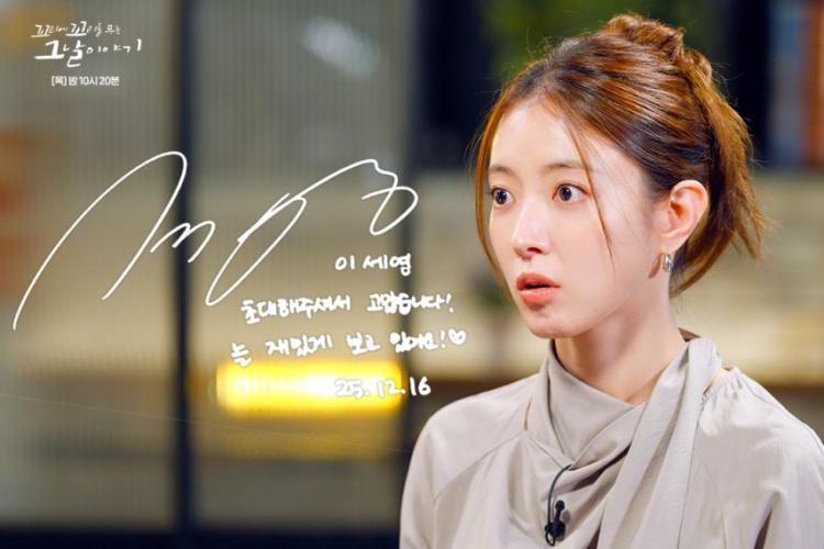 이세영 꼬꼬무8