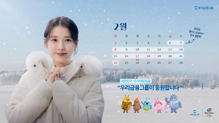 아이유 우리은행 2월 달력 & 응원/ 21세기대군부인1