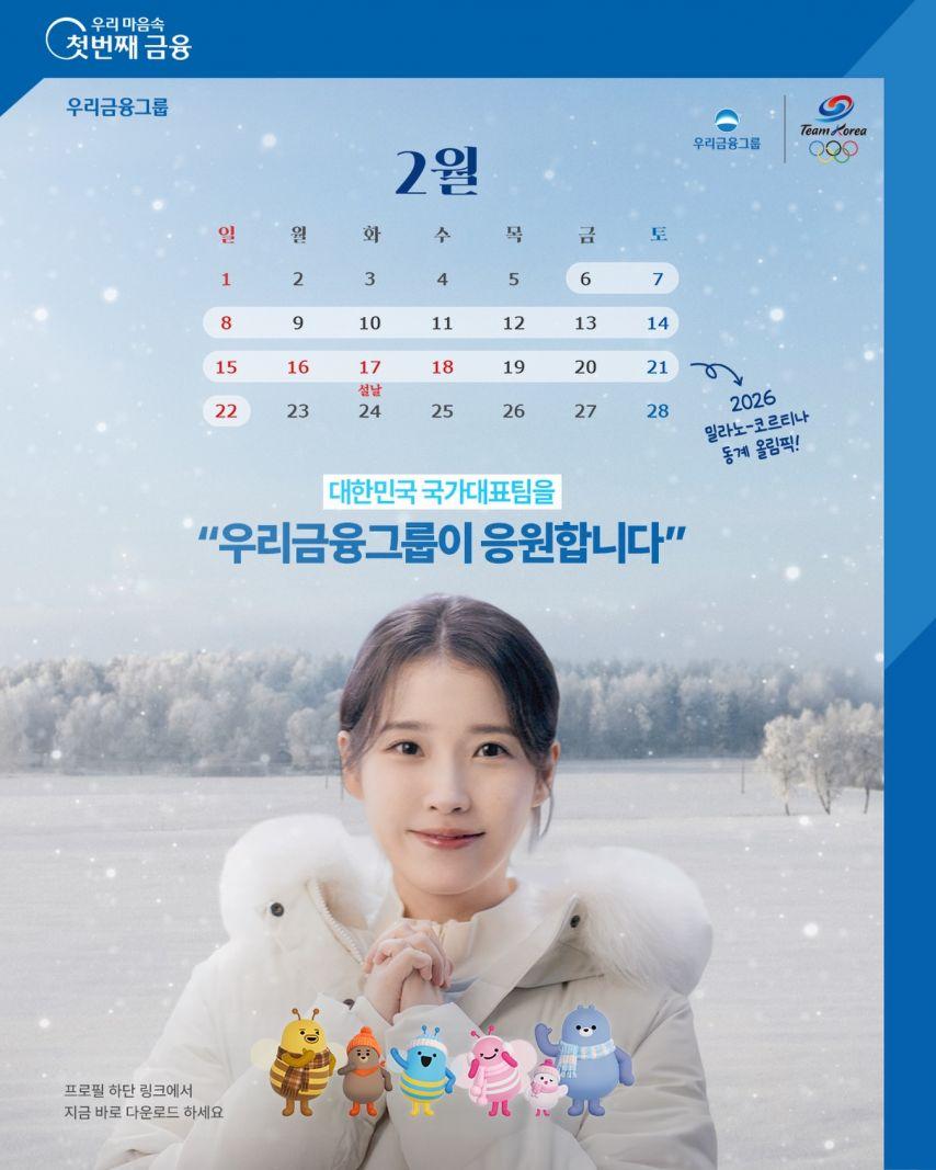 아이유 우리은행 2월 달력 & 응원/ 21세기대군부인2
