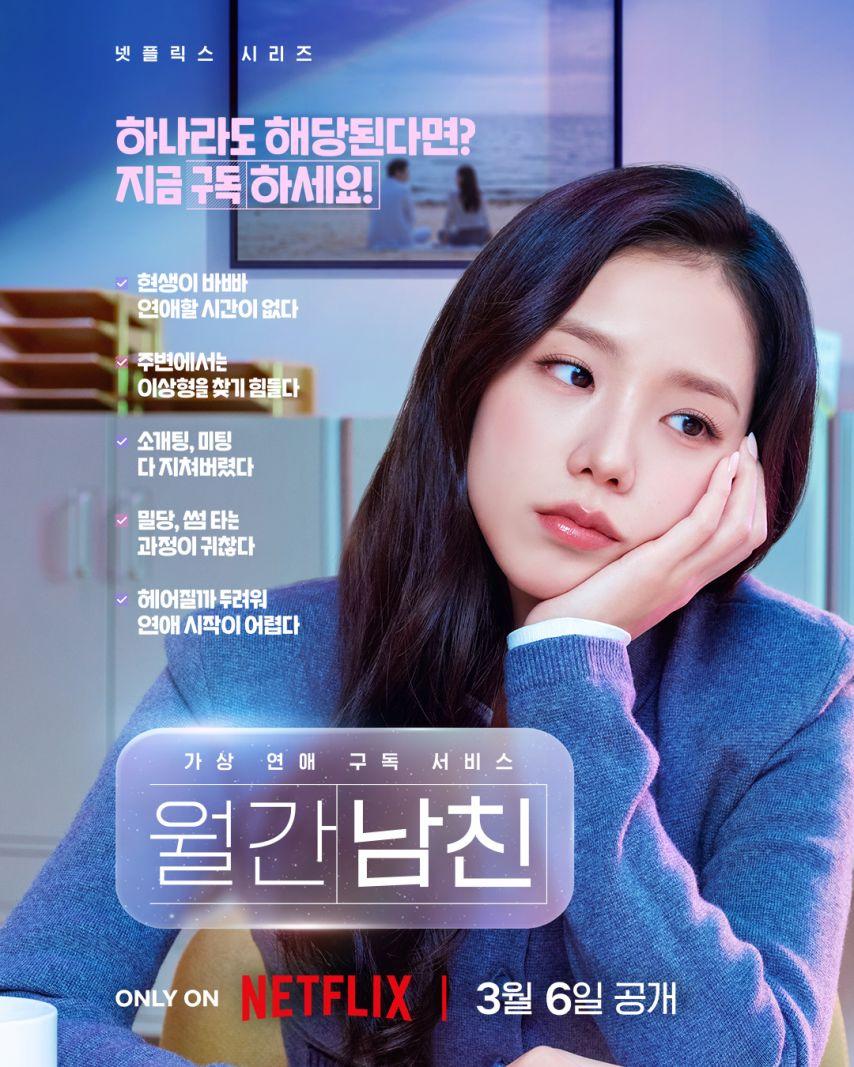 지수 블랙핑크 서인국 월간남친0