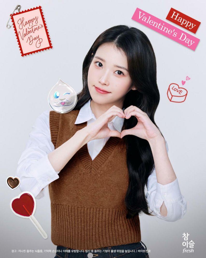 아이유 참이슬2