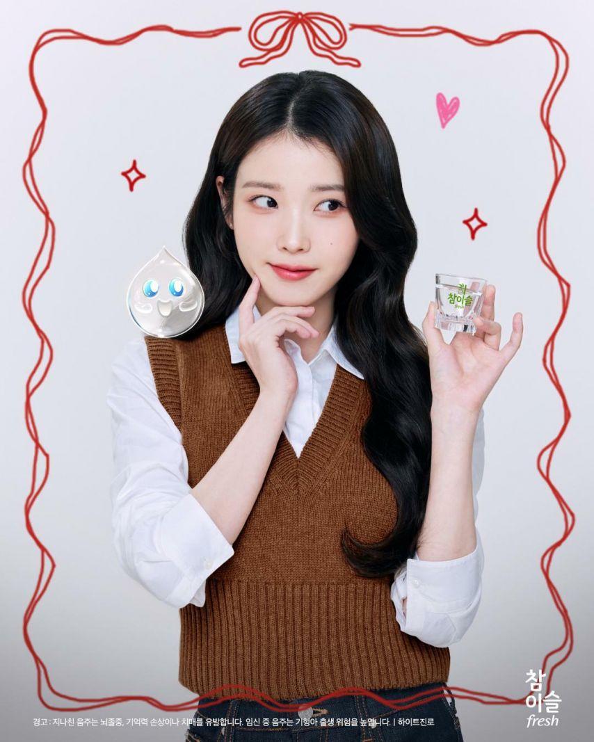 아이유 참이슬4