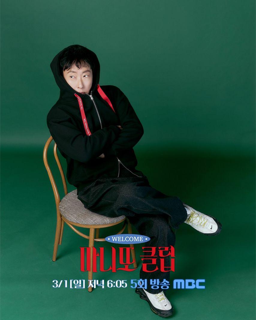 고윤정 정해인 박명수 홍진경 김도훈 마니또클럽2기2