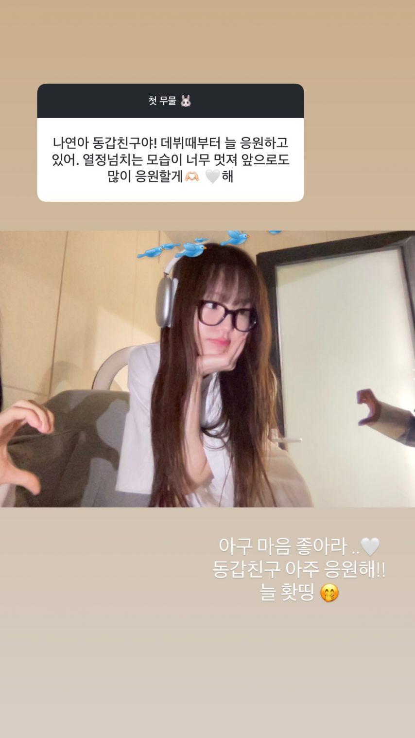 나나 WOOAH우아 인별 첫무물4