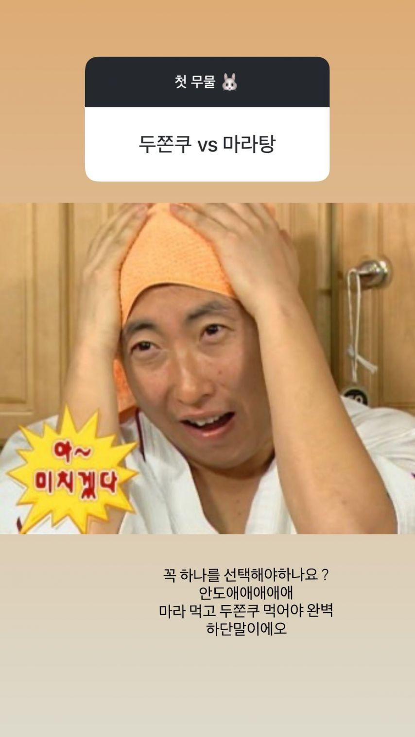 나나 WOOAH우아 인별 첫무물5