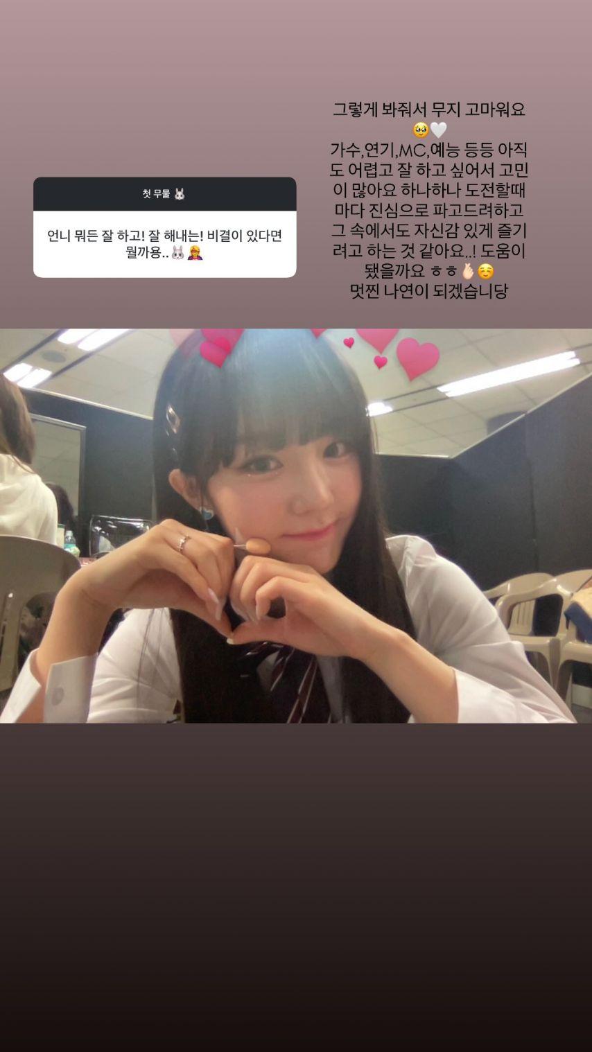 나나 WOOAH우아 인별 첫무물6