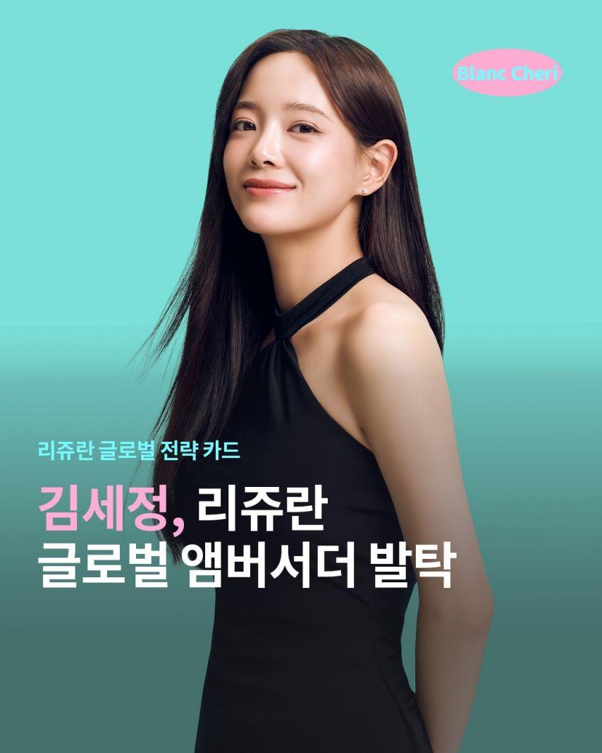 김세정 REJURAN리쥬란3