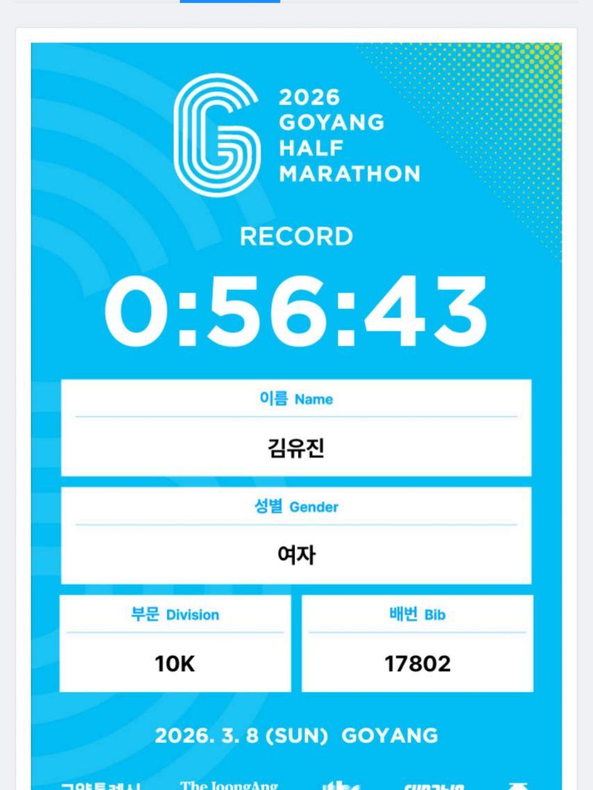 유이 인별 10K마라톤4