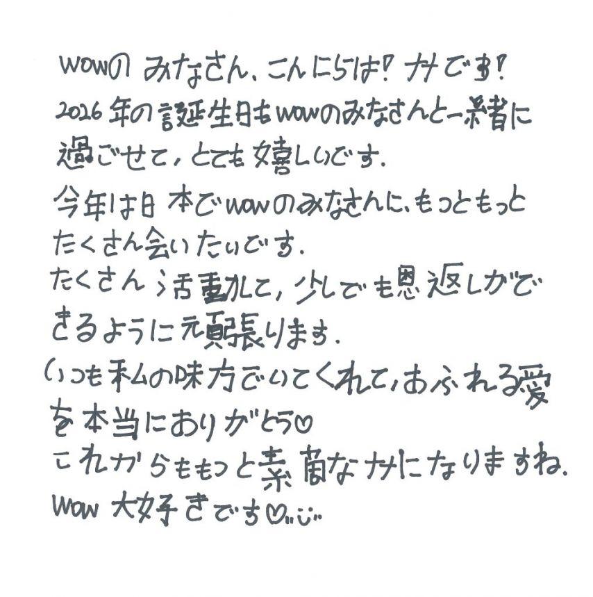 나나 WOOAH우아 릴스 등 010309 생일 | 우연 소라 루시 민서17