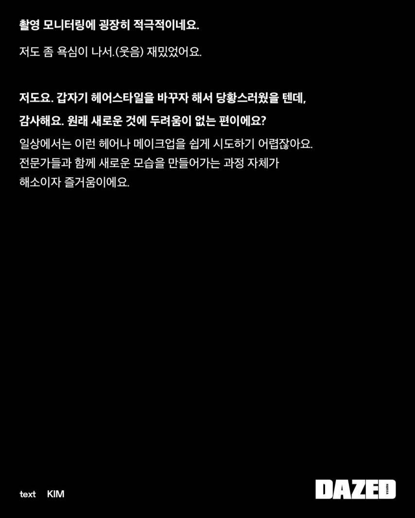 나나 임진아 DAZED데이즈드/ E.B.M0