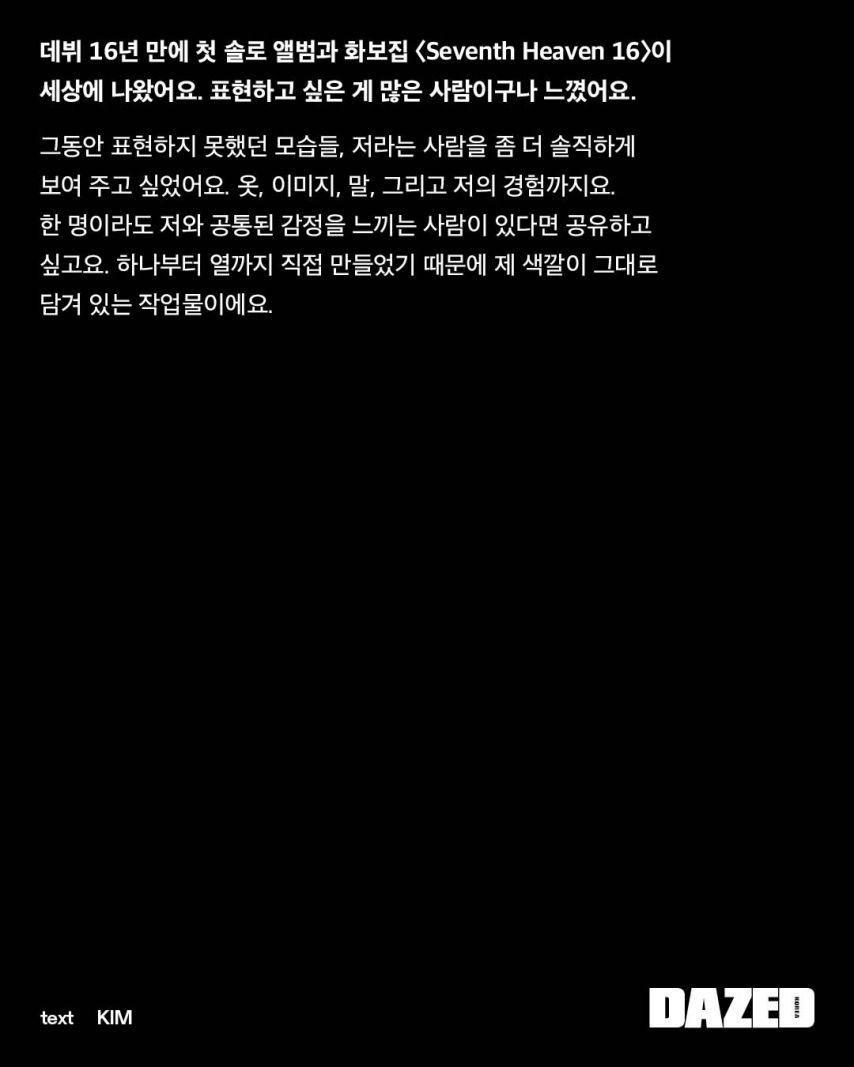 나나 임진아 DAZED데이즈드/ E.B.M2