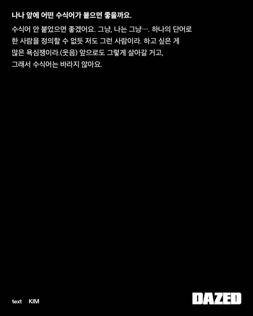 나나 임진아 DAZED데이즈드/ E.B.M5