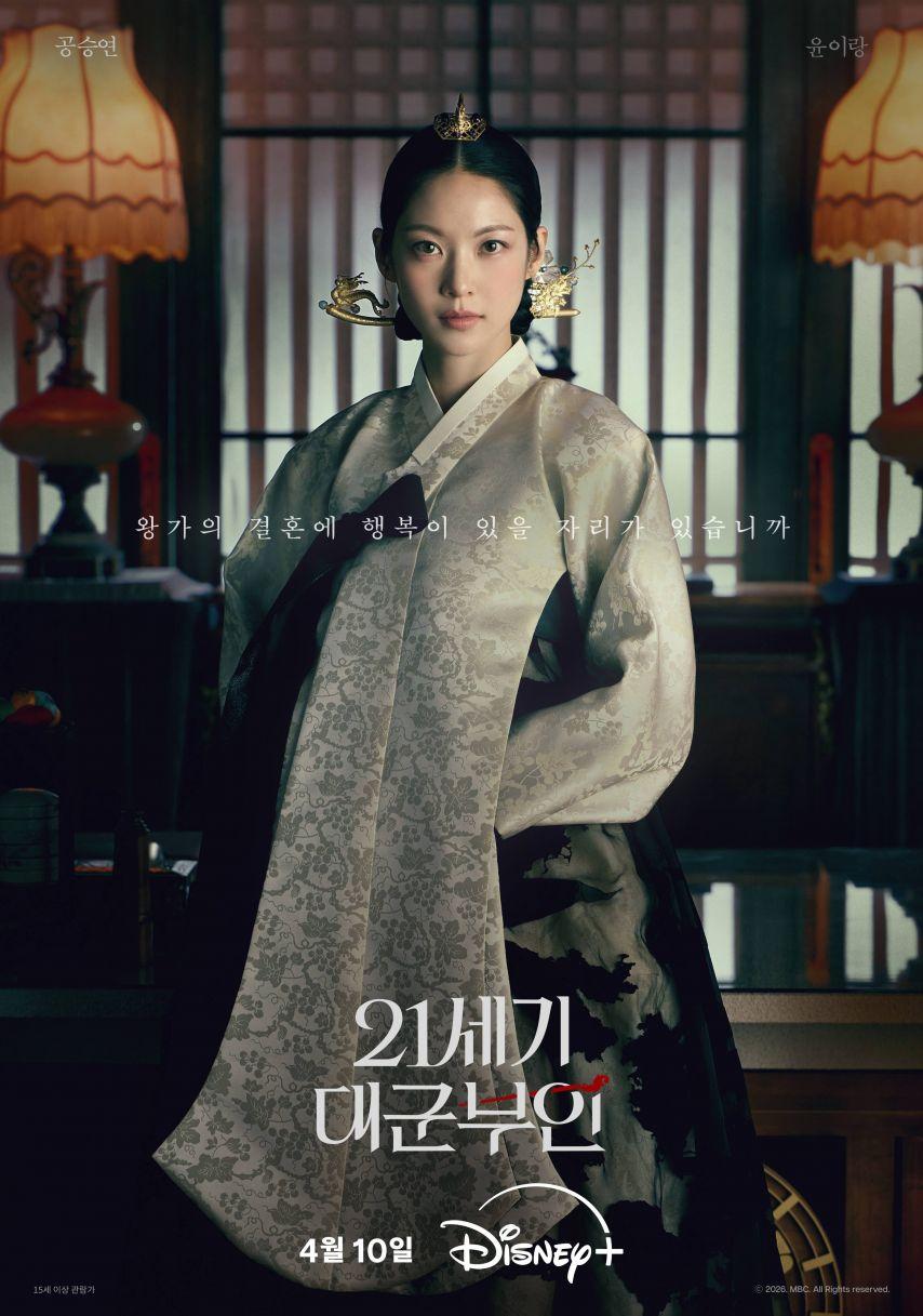 아이유 공승연 변우석 노상현 21세기대군부인 캐릭터포스터1