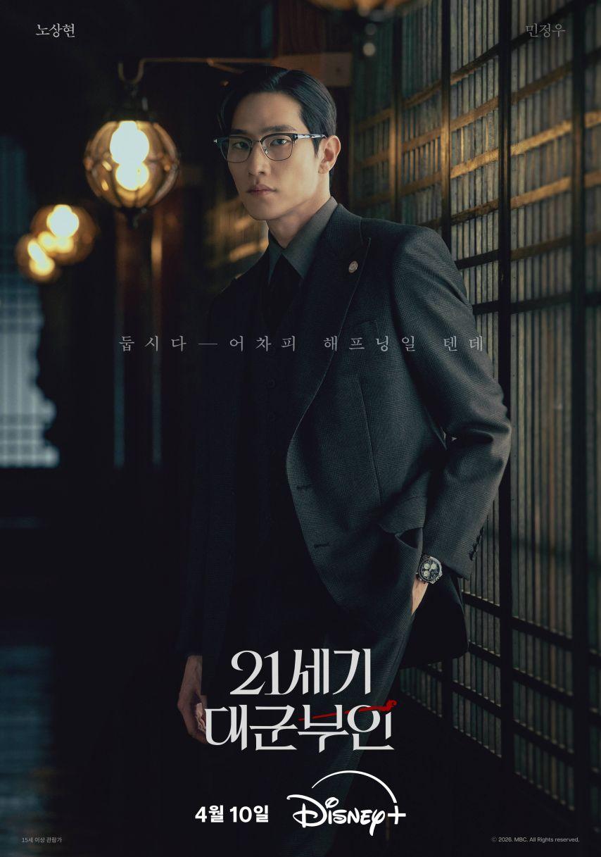 아이유 공승연 변우석 노상현 21세기대군부인 캐릭터포스터3