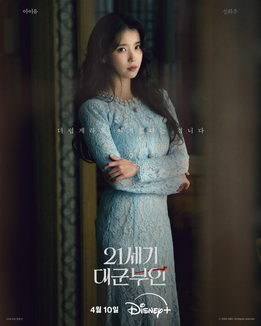 아이유 공승연 변우석 노상현 21세기대군부인 캐릭터포스터4