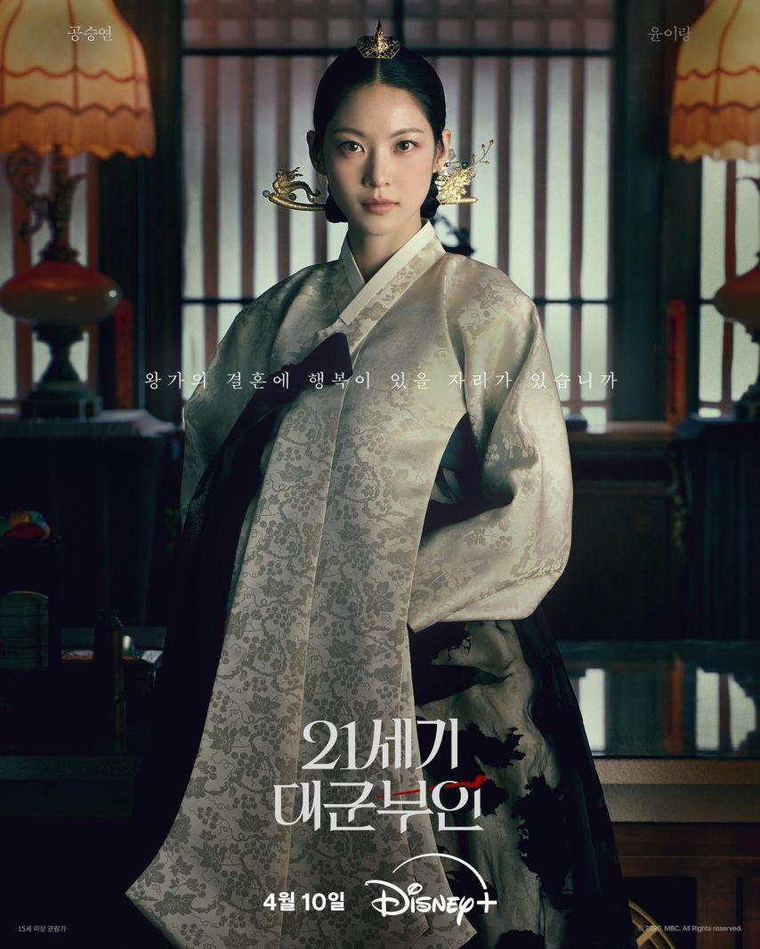 아이유 공승연 변우석 노상현 21세기대군부인 캐릭터포스터5