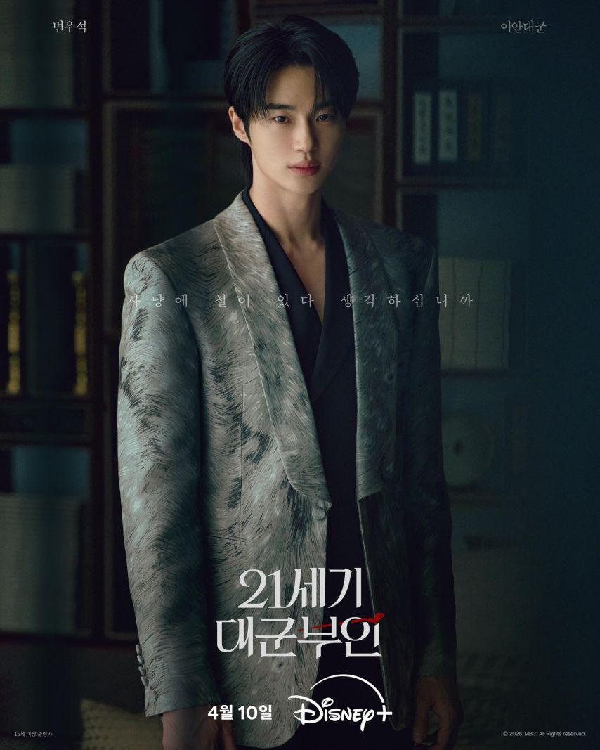 아이유 공승연 변우석 노상현 21세기대군부인 캐릭터포스터6