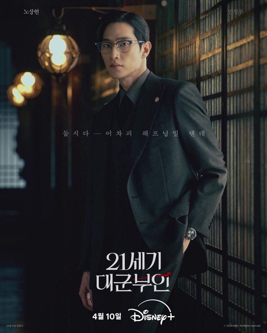 아이유 공승연 변우석 노상현 21세기대군부인 캐릭터포스터7