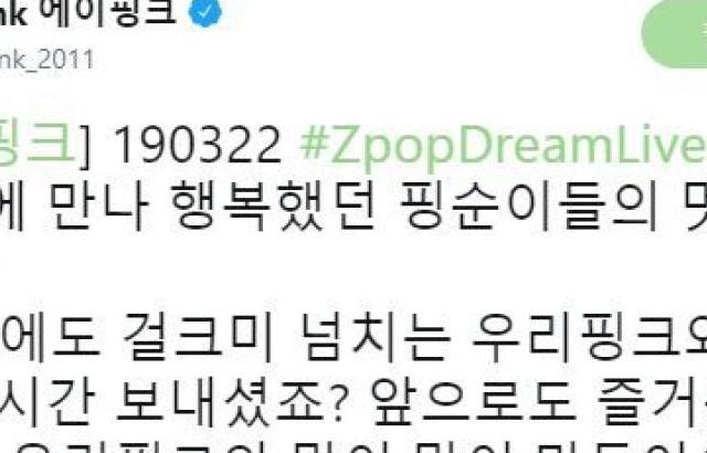 에이핑크 트윗