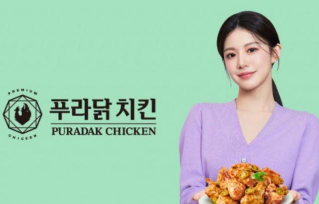 고윤정 푸라닭 치킨