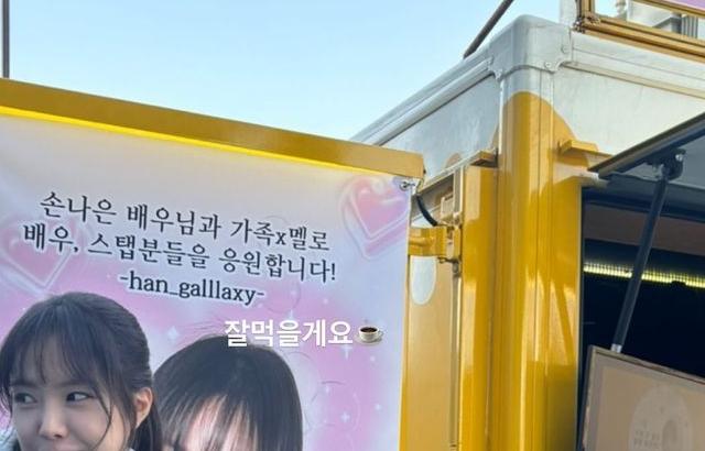 손나은