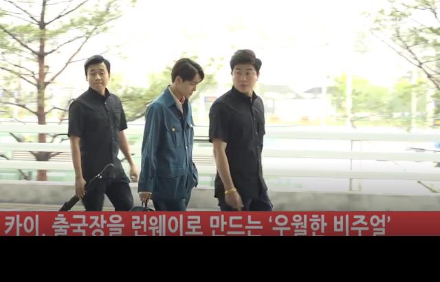 EXO 카이 혼자 출국