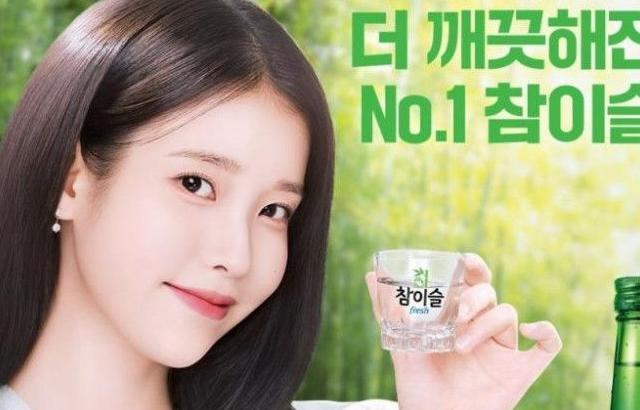 아이유 참이슬