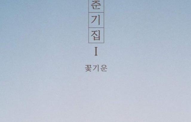 볼빨간사춘기 사춘기집  Concept Teaser Image