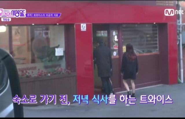 트와이스의 위계질서
