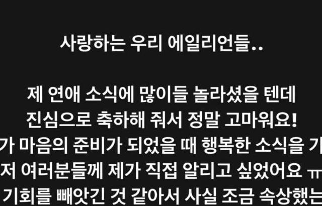 에일리 연애중