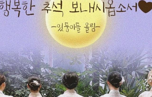 2022 추석 인사하는 ITZY