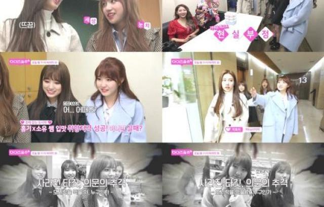 '아이즈원츄' 오늘(15일) '프듀48' 숙소 미방송분 독점 공개