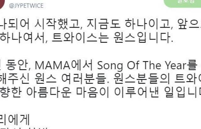 트와이스 트윗-2018 MAMA 후기