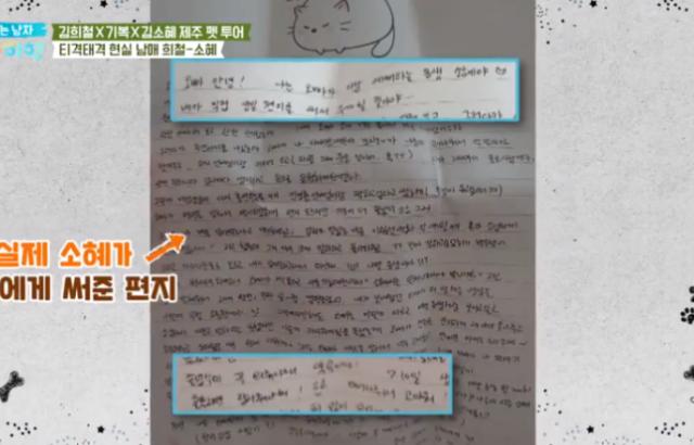 희철에게 편지 쓴 소혜