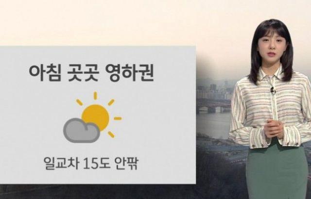 아침 곳곳 영하권 김민아