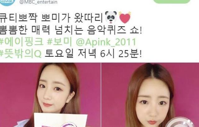 에이핑크 보미