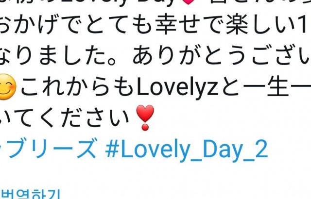 러블리즈 일본 트위터