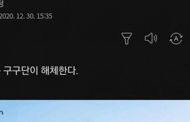 구구단 데뷔 4년만 해체
