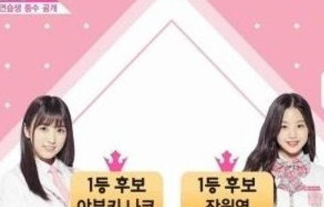 프로듀스48 오늘자 국민투표 1위 후보