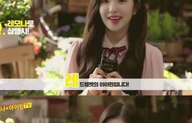 아이린 레모나 3행시