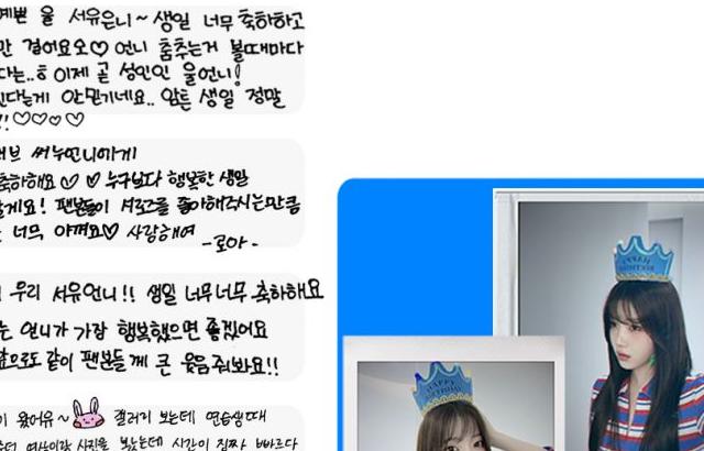 유스피어 서유 생일