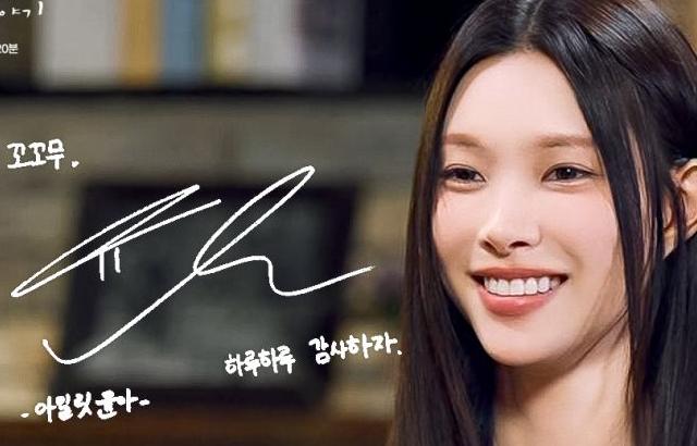 꼬꼬무 아일릿 윤아