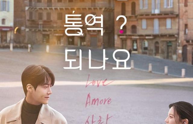 고윤정 김선호 이 사랑 통역 되나요?/ 고윤정 인별