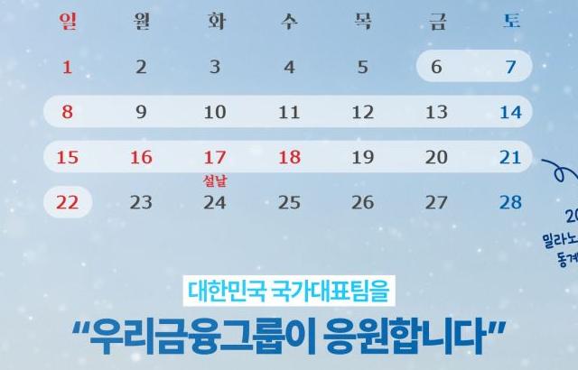 아이유 우리은행 2월 달력 & 응원/ 21세기대군부인