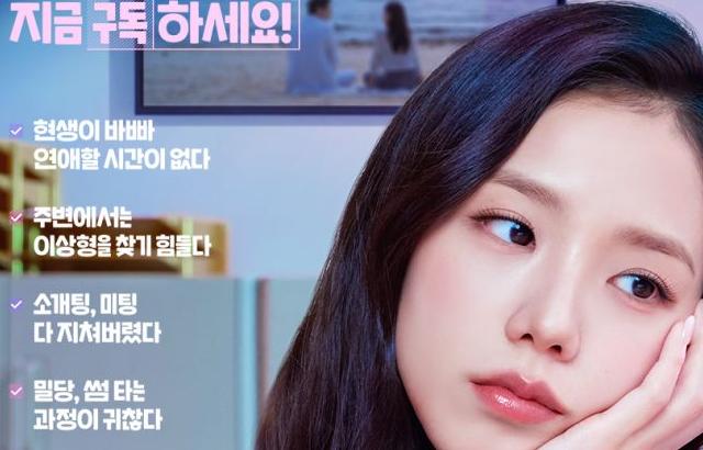 지수 블랙핑크 서인국 월간남친