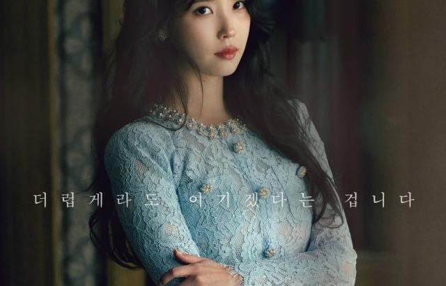 아이유 공승연 변우석 노상현 21세기대군부인 캐릭터포스터