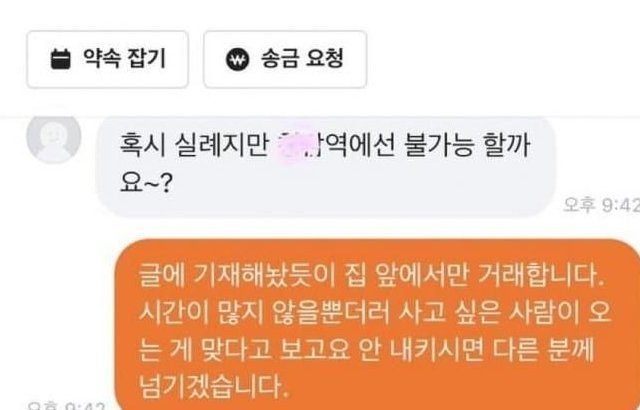 싱글벙글 당근마켓 꿀팁