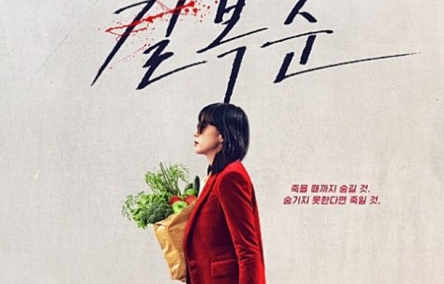 길복순 영화 파헤치기